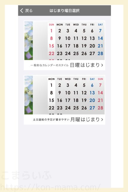TOLOTアプリのカレンダー曜日選択画面。日曜はじまりと月曜はじまりから選択できる。