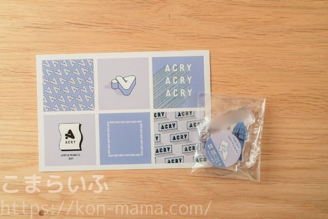 Acryアクリルブロックのトライアル注文で届いた中身一式