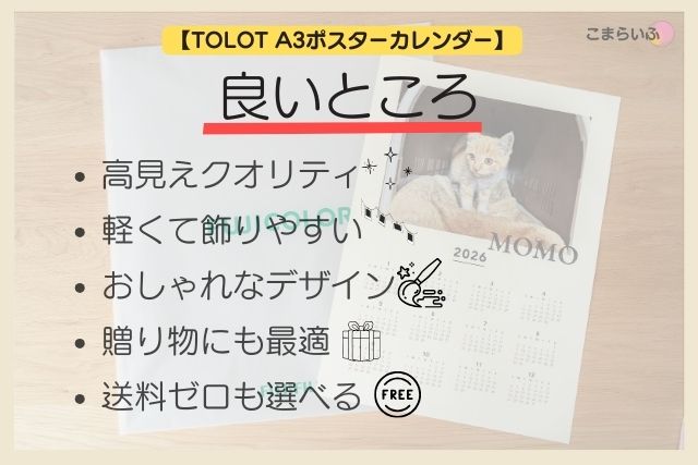 COYOMI A3ポスターカレンダーの良いところをまとめた説明画像