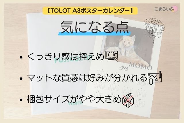 COYOMI A3ポスターカレンダーの気になる点をまとめた説明画像