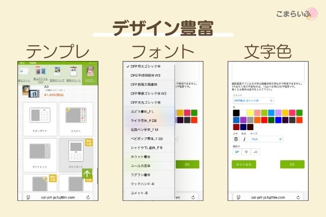 COYOMIカレンダーのテンプレート選択、フォント選択、文字色設定画面の比較