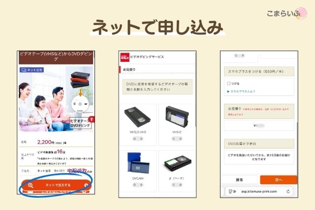 キタムラのDVDダビングサービスをスマホからネット申し込みする画面