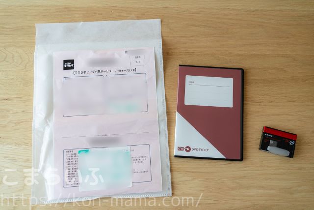 返却されたDVDと書類の一式を並べた写真