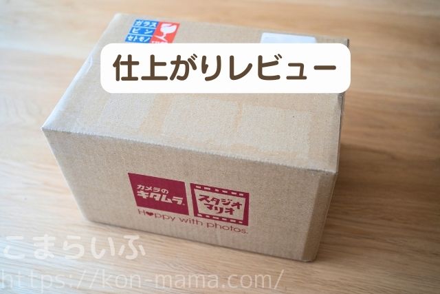 カメラのキタムラから届いたminiDVダビングセットの梱包箱