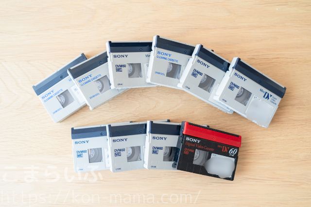 複数本のminiDVテープを並べた写真