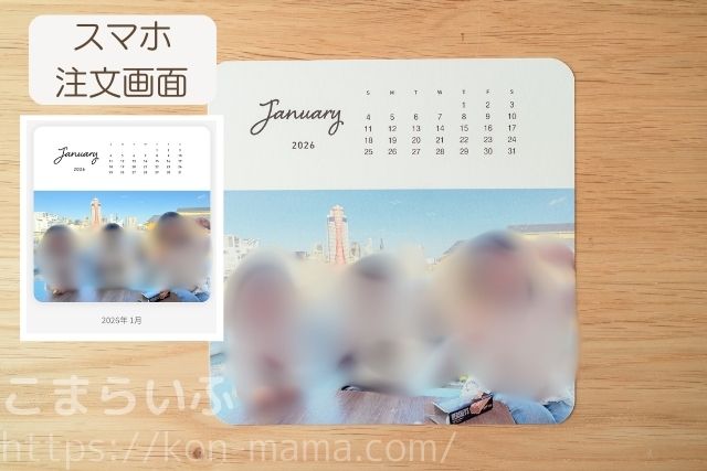 しまうまカレンダーの実物と、スマホの注文プレビュー画面を並べた比較写真。実物はやや淡めで自然な色味に仕上がっている。