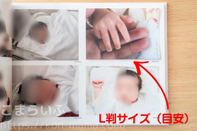 MyBookオートアルバムをA4横で作成し、1ページ4枚配置にしたときの写真サイズ（L判目安）を示した画像