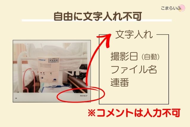 MyBookオートアルバムは自由な文字入れができないことを説明した画像