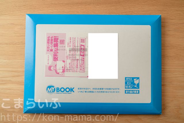 MyBookオートアルバムの梱包（ヤマト便で届いた状態）