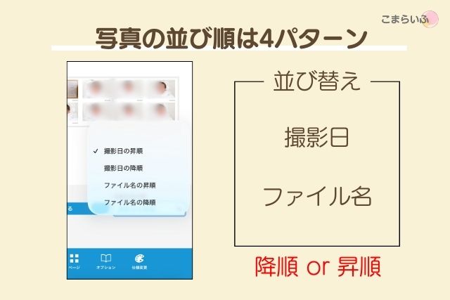 MyBookオートアルバムの写真並び順が撮影日やファイル名で昇順降順を選べる画面