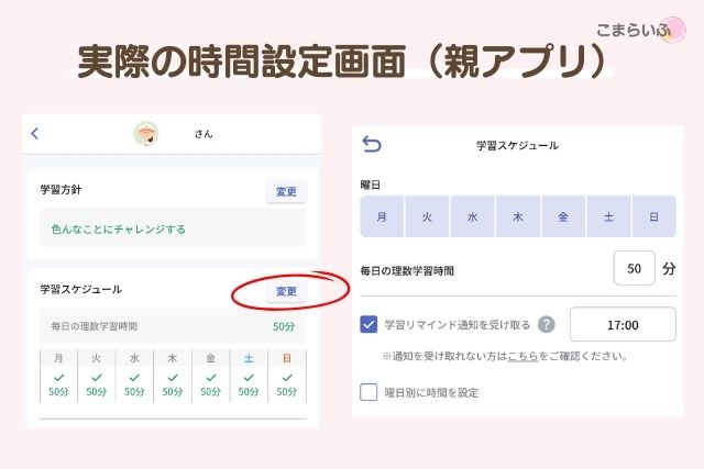 ロジックラボ親アプリの学習時間設定画面