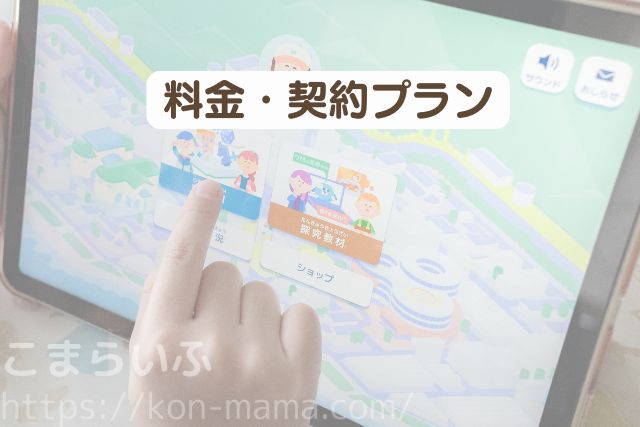 ロジックラボの料金・契約プランのイメージ。タブレットで学習画面を操作している様子