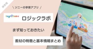 ソニーの学習アプリ「ロジックラボ」の教材特徴と基本情報まとめ