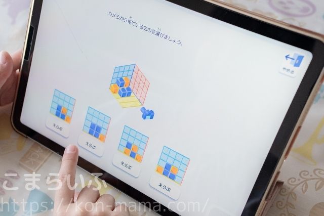ロジックラボの空間認識問題（立体パズル）の学習画面