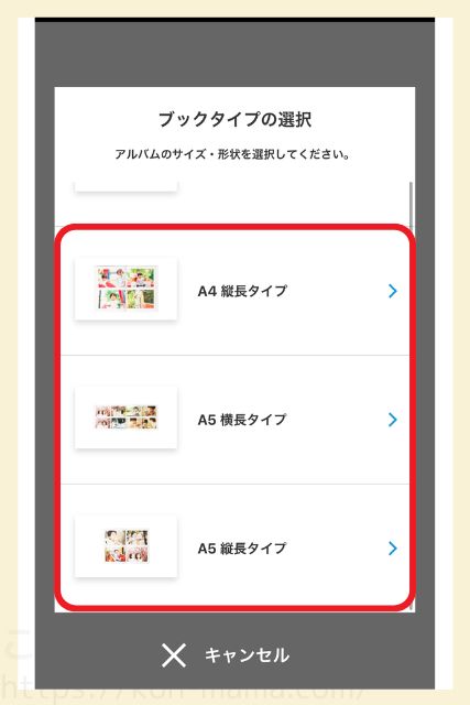 MyBookオートアルバムのブックタイプ(A4・A5など)を選択する画面