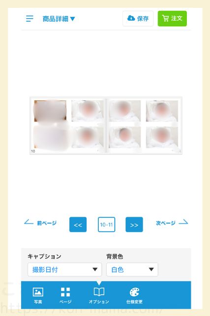 MyBookオートアルバムで自動配置されたレイアウトを確認する画面