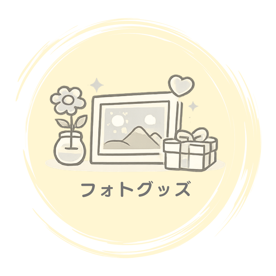 写真を飾るフォトグッズやプレゼントのアイコン