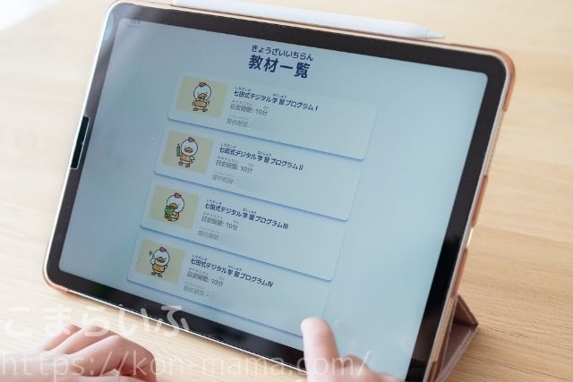 七田式ロジックラボの教材一覧画面。Ⅰ〜Ⅳの4コースが表示されている
