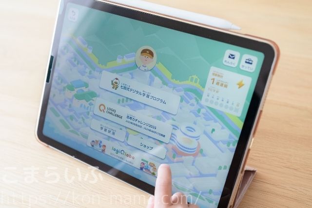 七田式ロジックラボのホーム画面。学習コースを選択できる画面