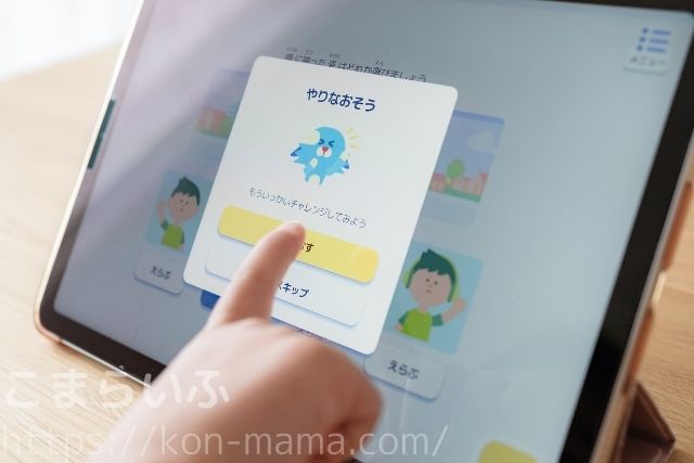 七田式ロジックラボの問題で不正解時に表示される「やりなおそう」画面