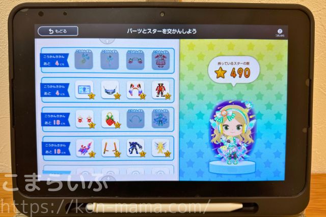 スマイルゼミのアバターやコインでアイテム交換ができるゲーム要素の画面