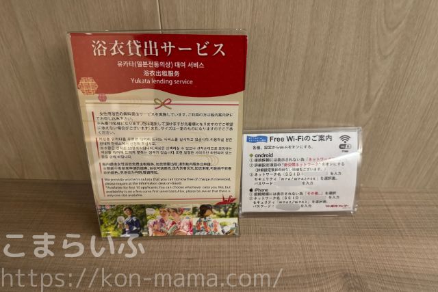 阪九フェリーのスイートルームにあるWi-Fi案内（ロイヤル・スイート限定）