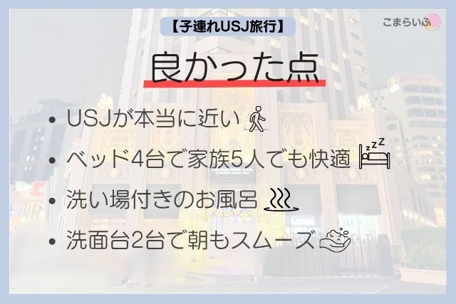 パークフロントホテルに宿泊して良かった点まとめ