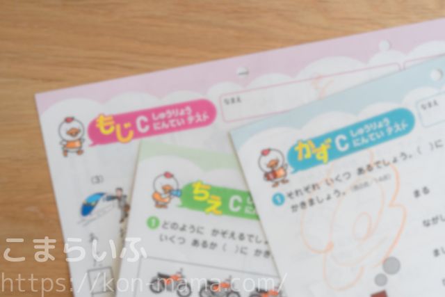 七田式プリントCのレベルチェックテスト