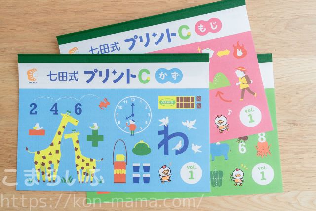 七田式プリントCのもじ・かず・ちえ教材