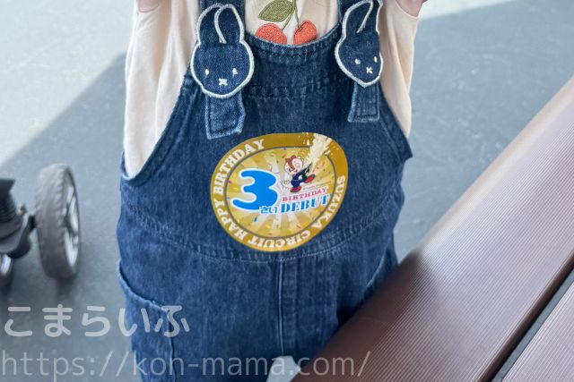 鈴鹿サーキットパークの3歳限定バースデーシール