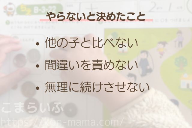 七田式プリントを続けるためにやらないと決めた3つのこと