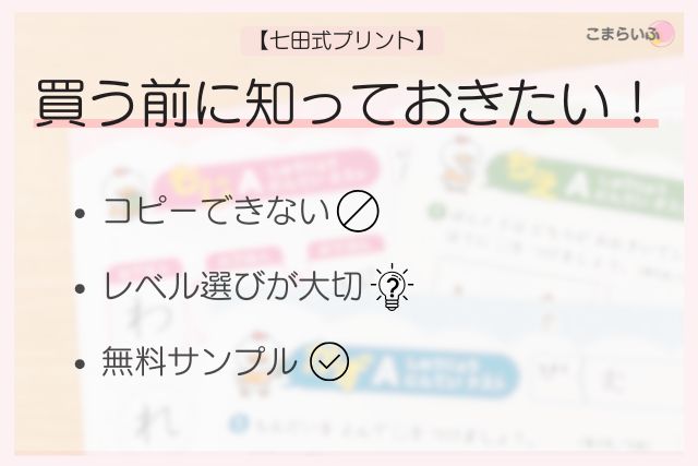 七田式プリントを買う前に知っておきたい3つのこと
