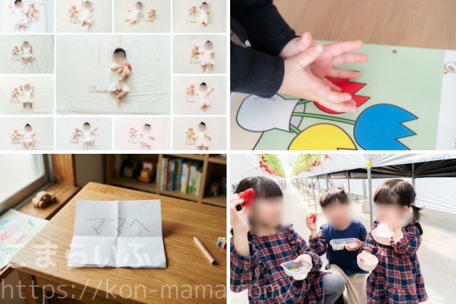 月齢写真、手形、手紙、きょうだい写真を並べた4分割画像