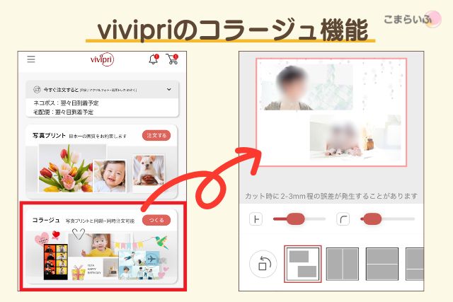 vivipriのコラージュ機能で写真の配置を選ぶ画面