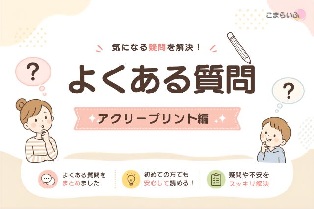 ACRYプリントに関するよくある質問の案内画像