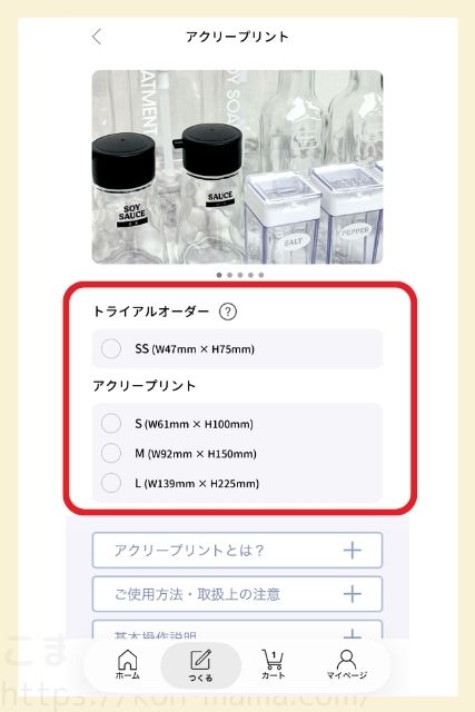 ACRYプリントのSS・S・M・Lサイズを選ぶ画面