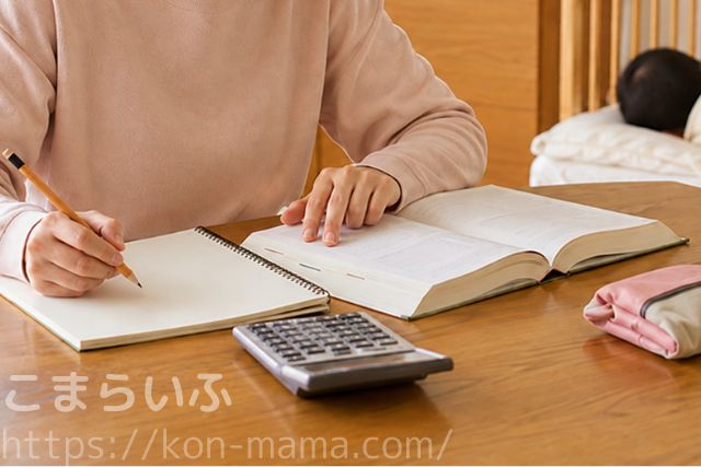 赤ちゃんのお昼寝中に簿記を勉強する育休中のママ