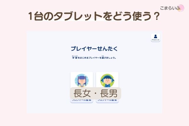子ども用アプリで兄弟それぞれのプレイヤーを選択する画面