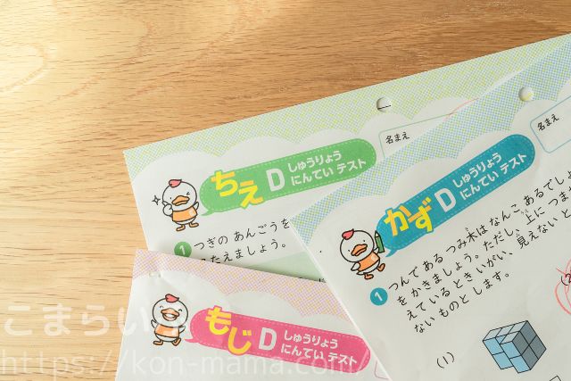七田式プリントDの修了認定テストの問題用紙